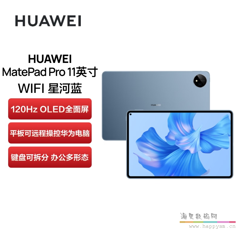 【旗舰版Pro 11】星河蓝 8G+128G