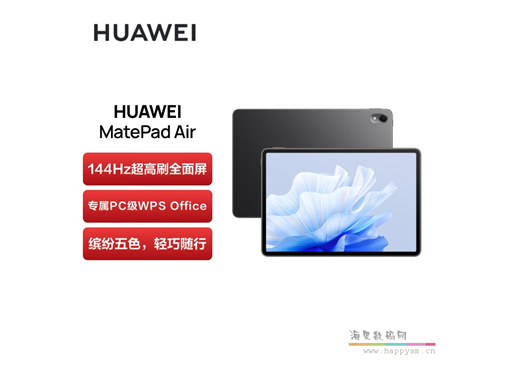 华为 Matepad Air 平板电脑 11.5英寸