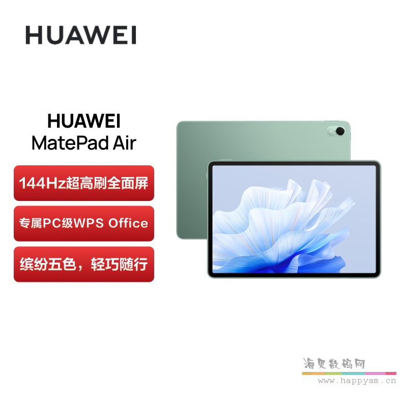 【MatePad Air】原野绿 8G+128G