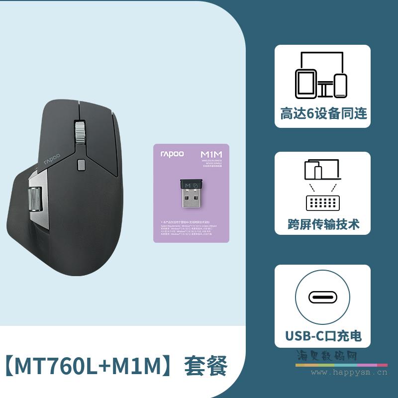 雷柏 多模鼠标 MT760L 人体工学蓝牙M+无线跨屏传输可自定义办公设计 