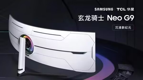 三星 玄龙骑士 NEO G9 显示器 DP2.1 8K 57英寸