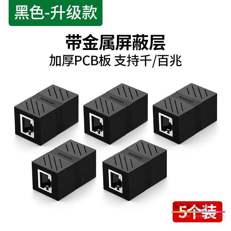 绿联 RJ45网线连接器对接头 30717 （NW114/5个装）