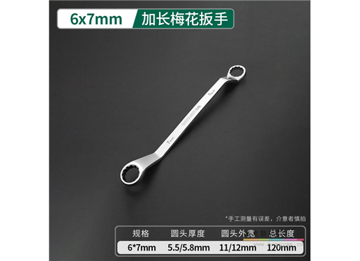 绿林 梅花扳手汽修双头梅花板手17-19机修眼睛扳手工具套装8-10mm