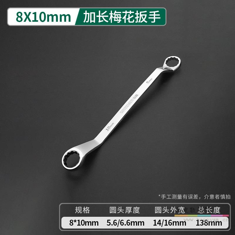 加长梅花扳手8*10