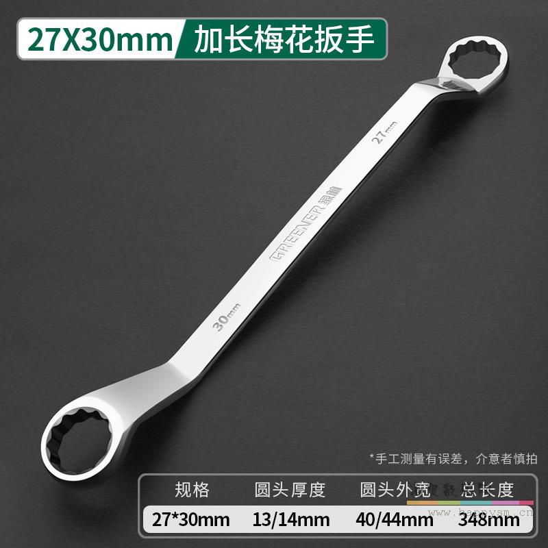 加长梅花扳手27*30