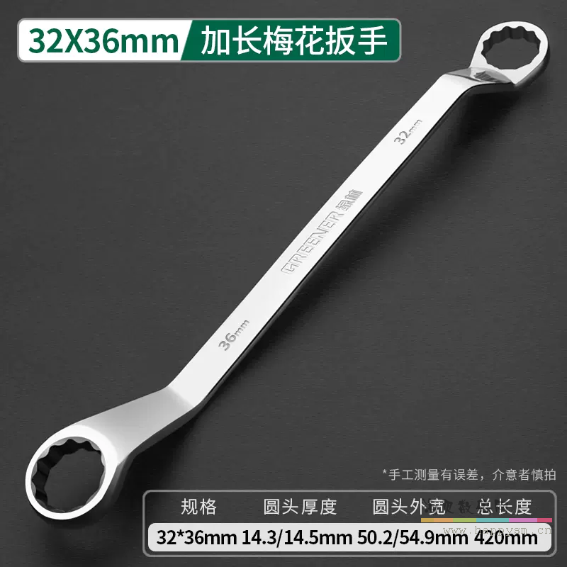 工业级加长梅花扳手32-36mm