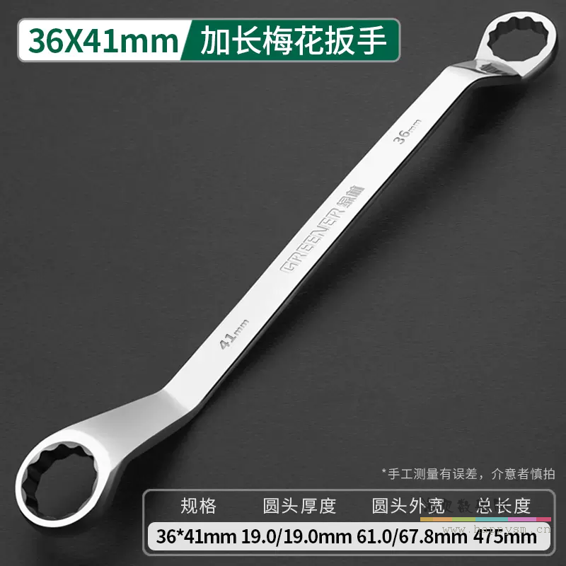 工业级加长梅花扳手36-41mm