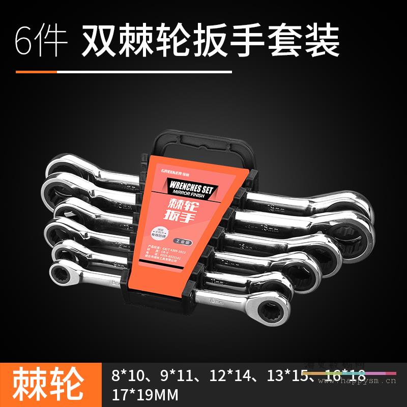 6件双棘轮扳手套装