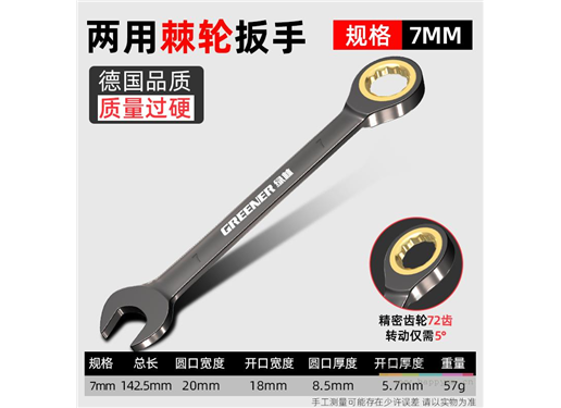 绿林 双向快速梅花棘轮扳手工业级小开口两用扳手自动五金工具套装