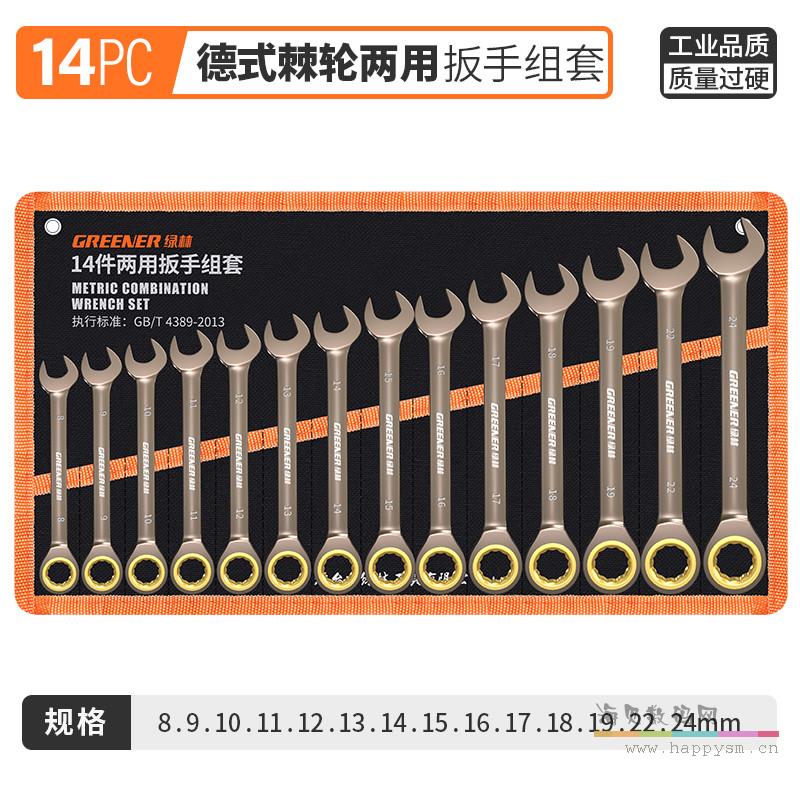 14件两用棘轮（8-24）