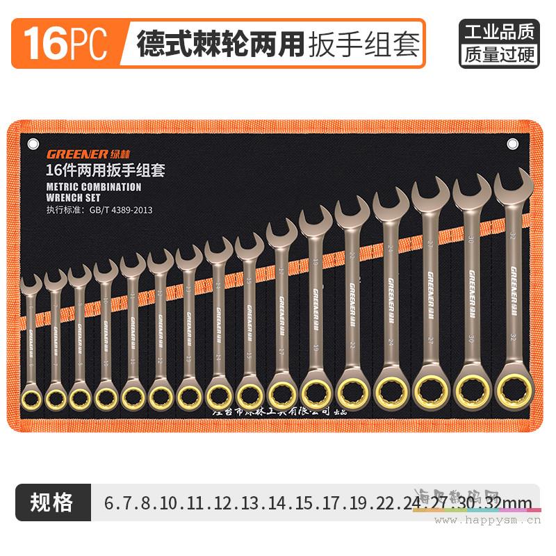 16件两用棘轮（6-32）