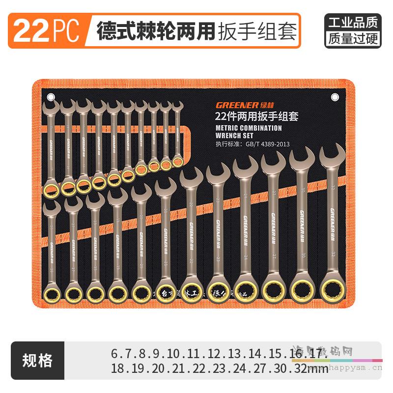 22件两用棘轮（6-32）