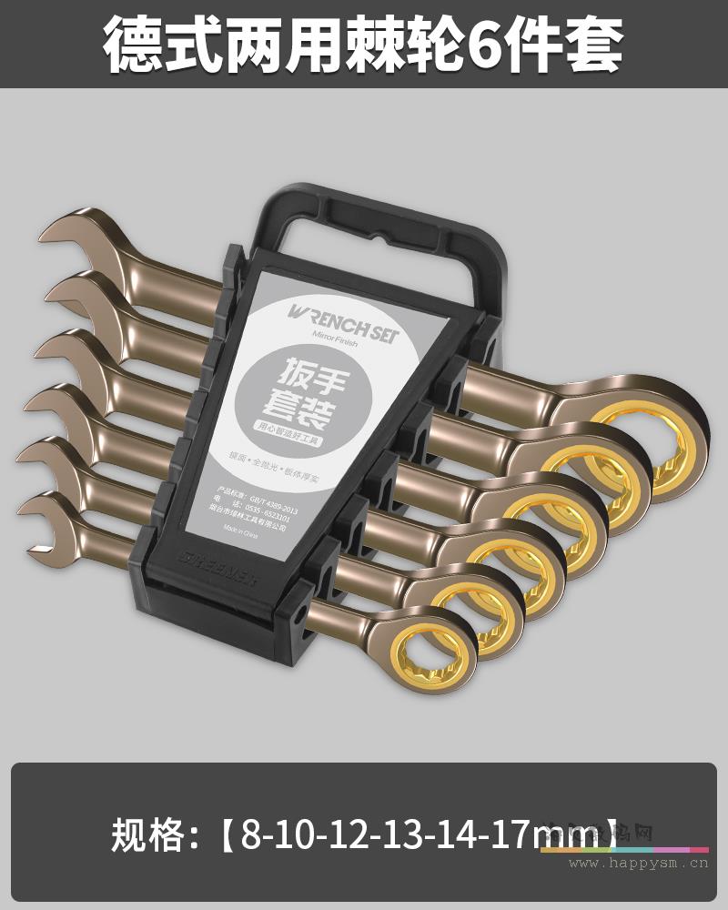 6件塑架棘轮（8-17）