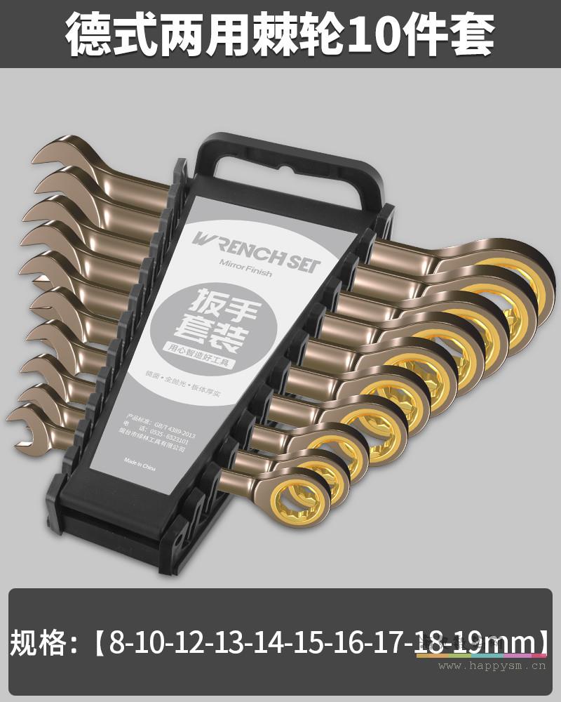 10件塑架棘轮（8-19）