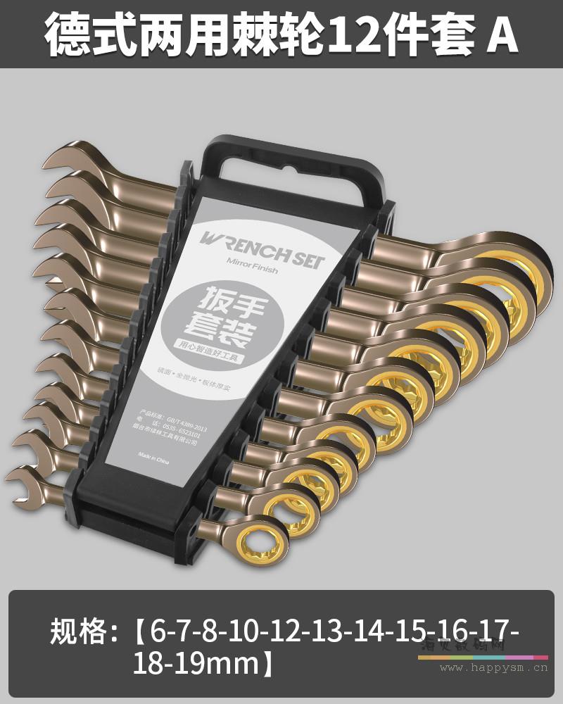 12件塑架棘轮（6-19）