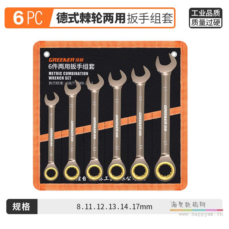 6件两用棘轮（8-17）