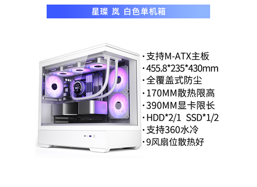 爱国者 星璨 小岚 机箱 海景房 无A柱