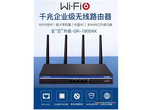 新华三（H3C）GR-1800AX 1800M双频全千兆5G高速企业级WiFi6无线路由器 APP远程运维/WiFi穿墙/多运营商接入