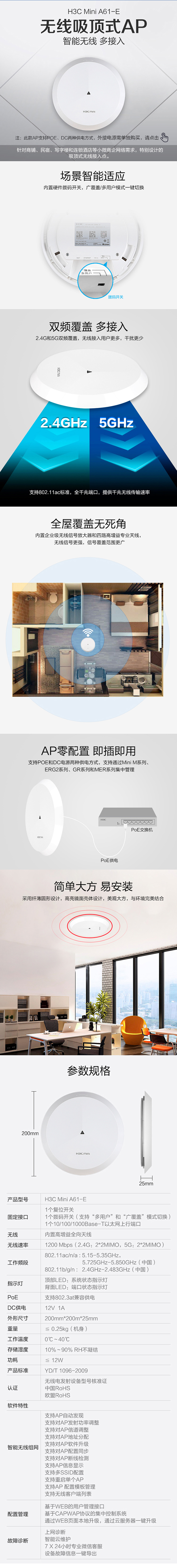 H3C Mini A61-E 吸顶无线 AP 1200M 双频  企业级wifi接入