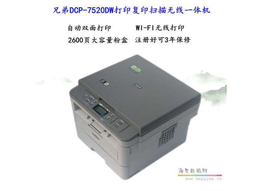 兄弟 B7520DW黑白激光打印复印扫描一体机双面网络wifi 