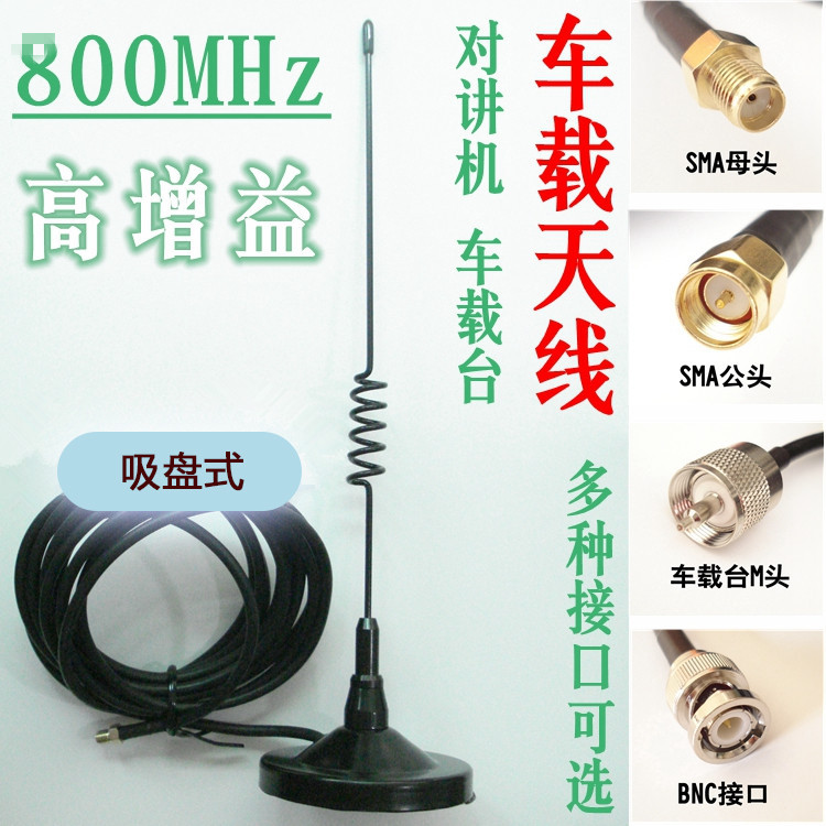 800Mhz 2G插卡天翼对讲机 车载台专业级天线 双段UV车载天线加9cm口径吸盘 BNC接口 4米馈线