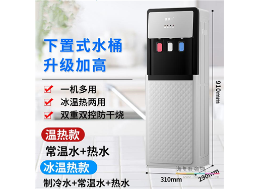 新款饮水机家用下置水桶办公室立式小型全自动宿舍智能制冷热两用 5L-18.9L