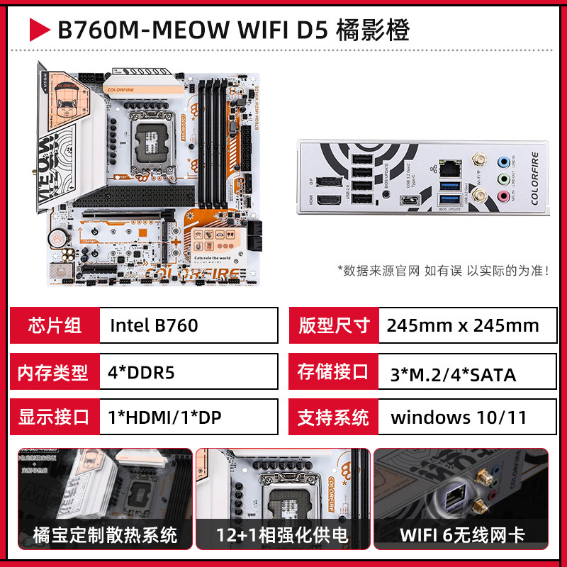 B760M-MEOW WIFI D5橘影橙