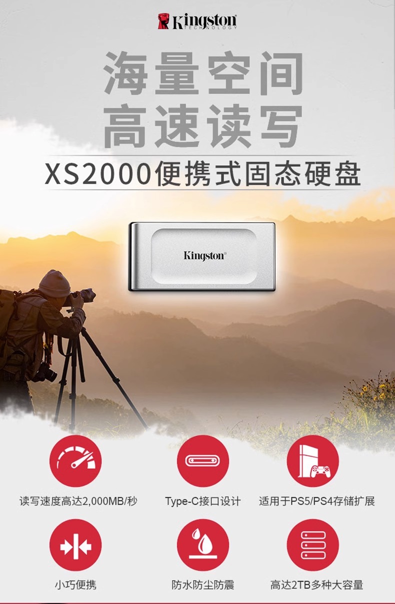 金士顿 XS2000 移动固态硬盘 2000M/S