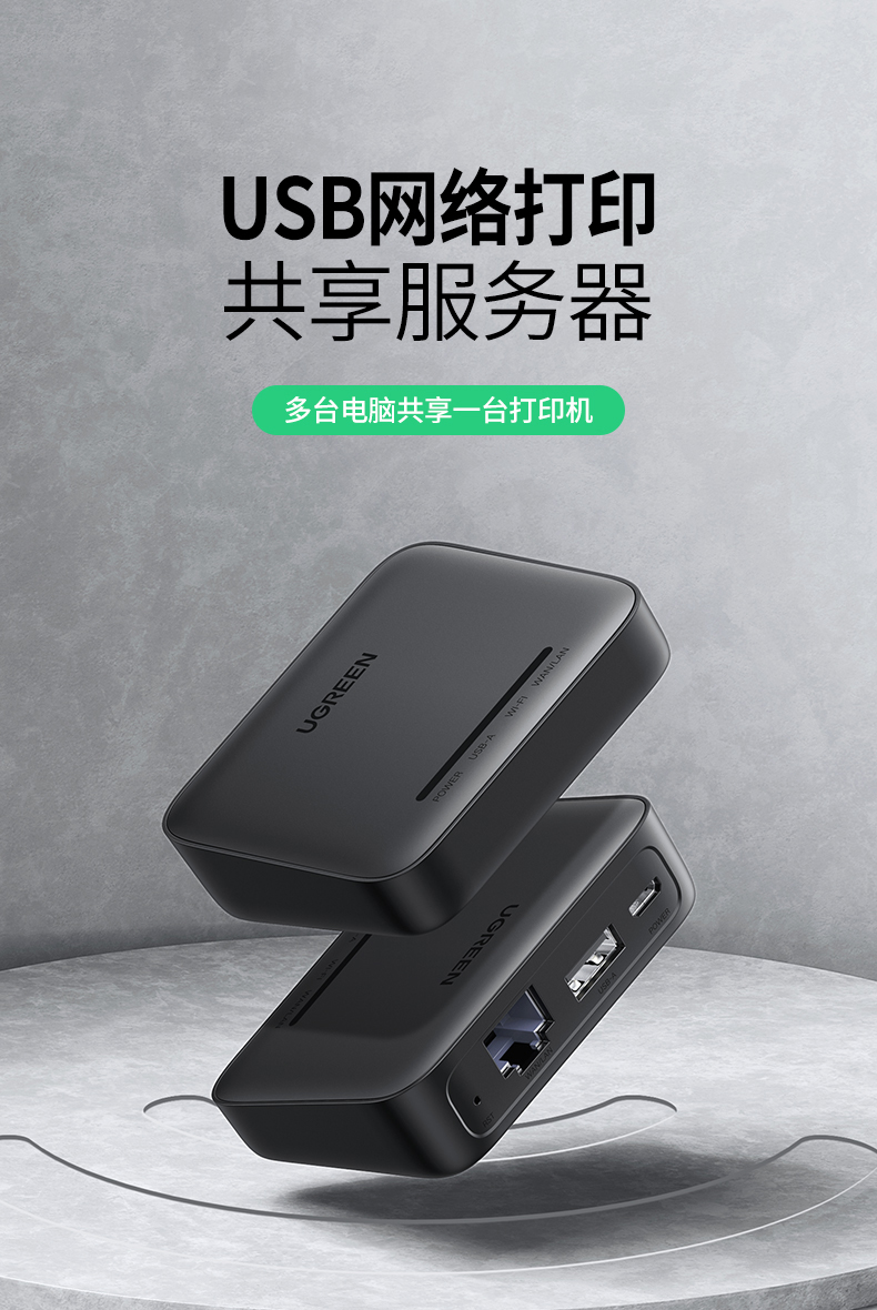 绿联 USB网络打印机共享器 10941 型号CM428