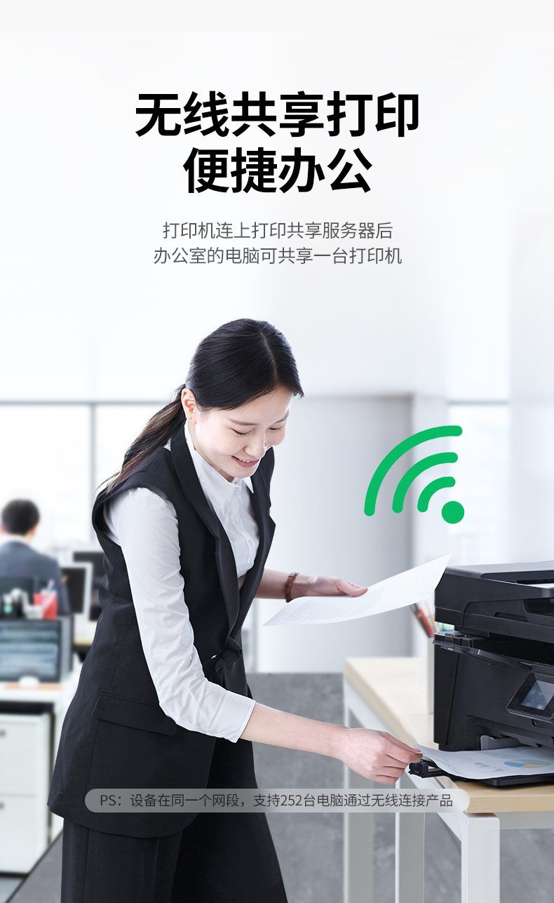 绿联 USB网络打印机共享器 10941 型号CM428