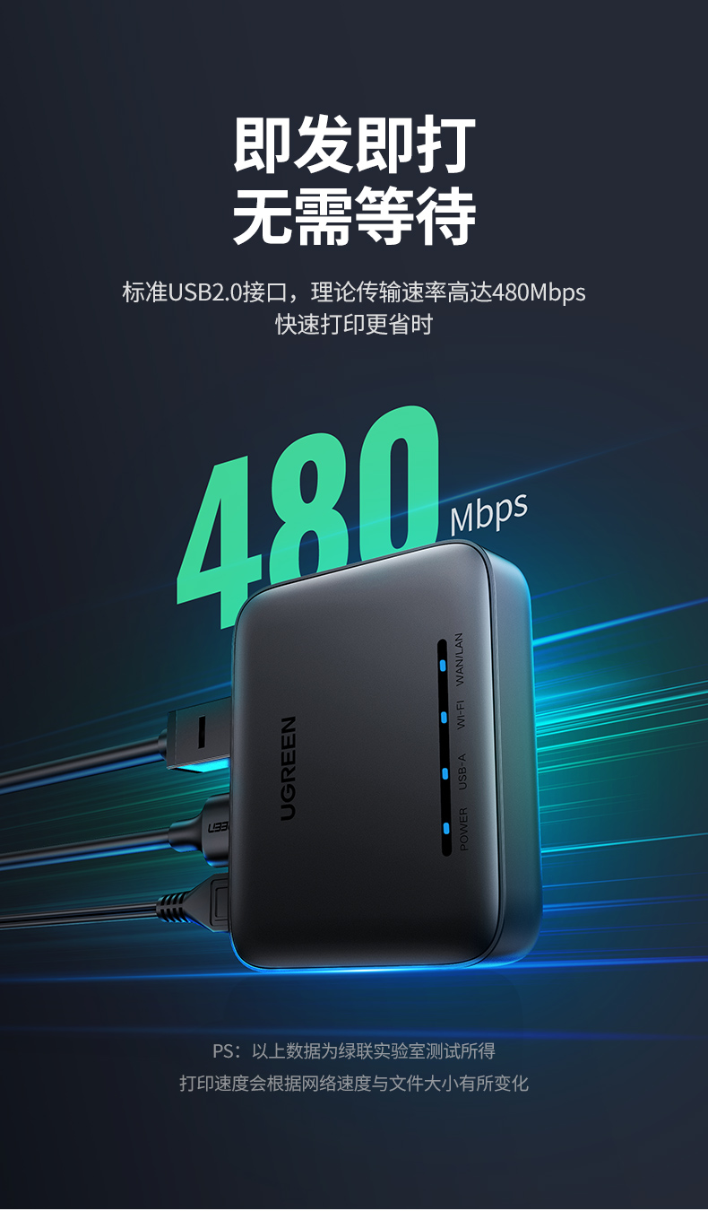 绿联 USB网络打印机共享器 10941 型号CM428