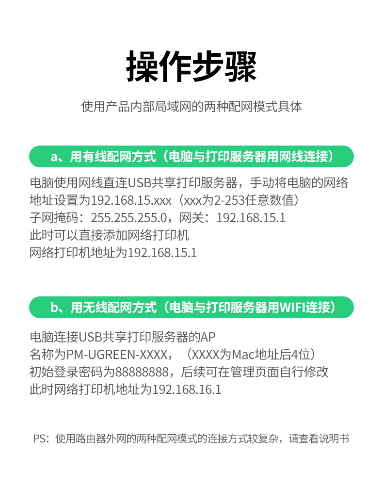 绿联 USB网络打印机共享器 10941 型号CM428