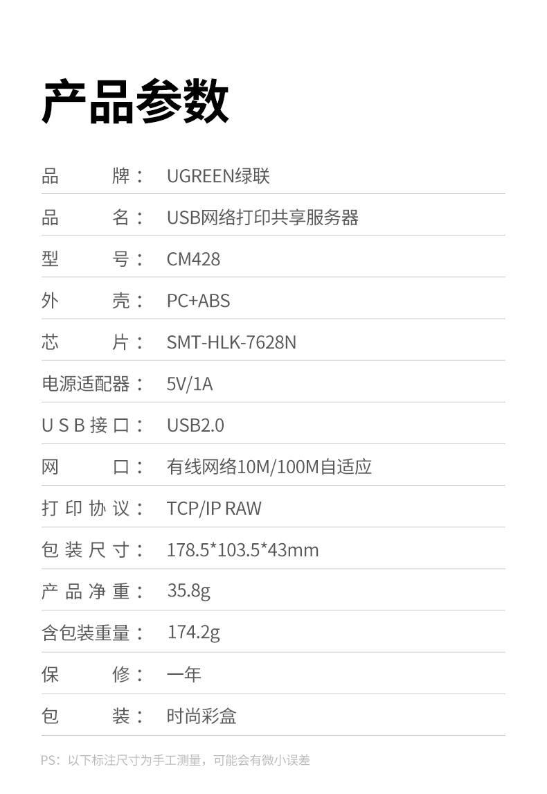 绿联 USB网络打印机共享器 10941 型号CM428
