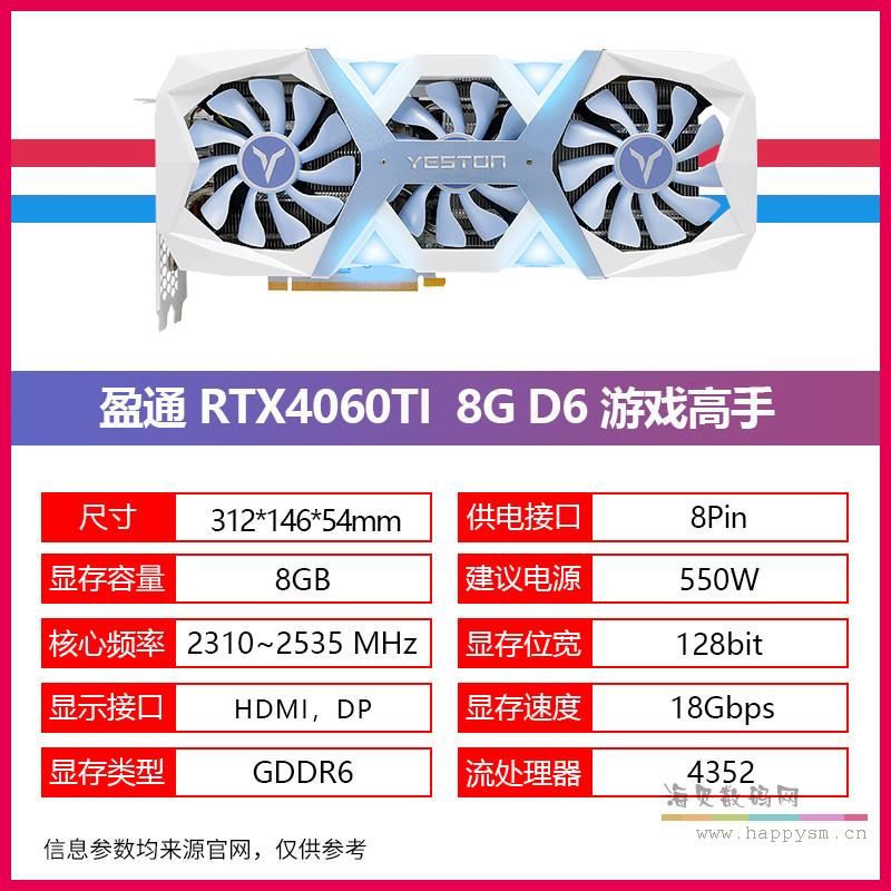 盈通 RTX4060Ti 显卡