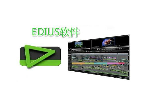 edius 视频编辑软件
