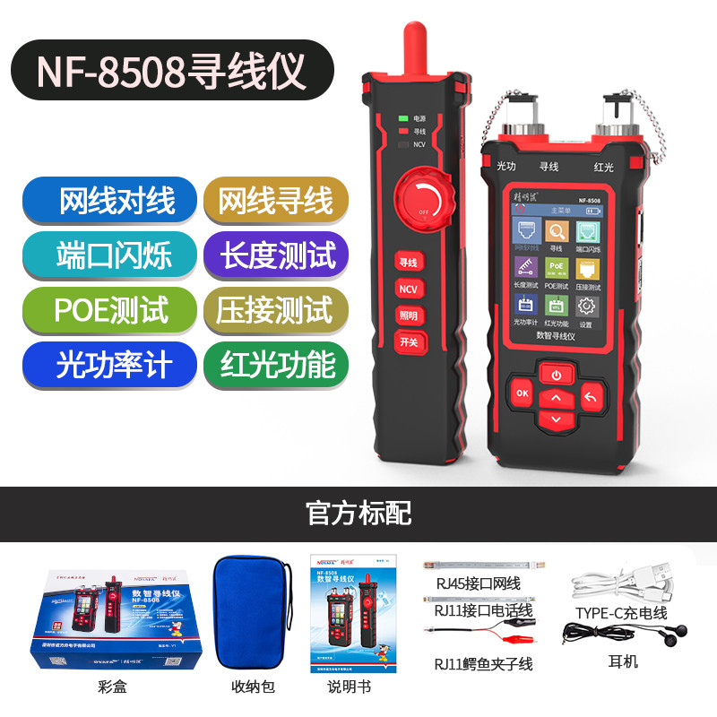 9合1多功能抗干扰光纤网线检测器巡线仪8508