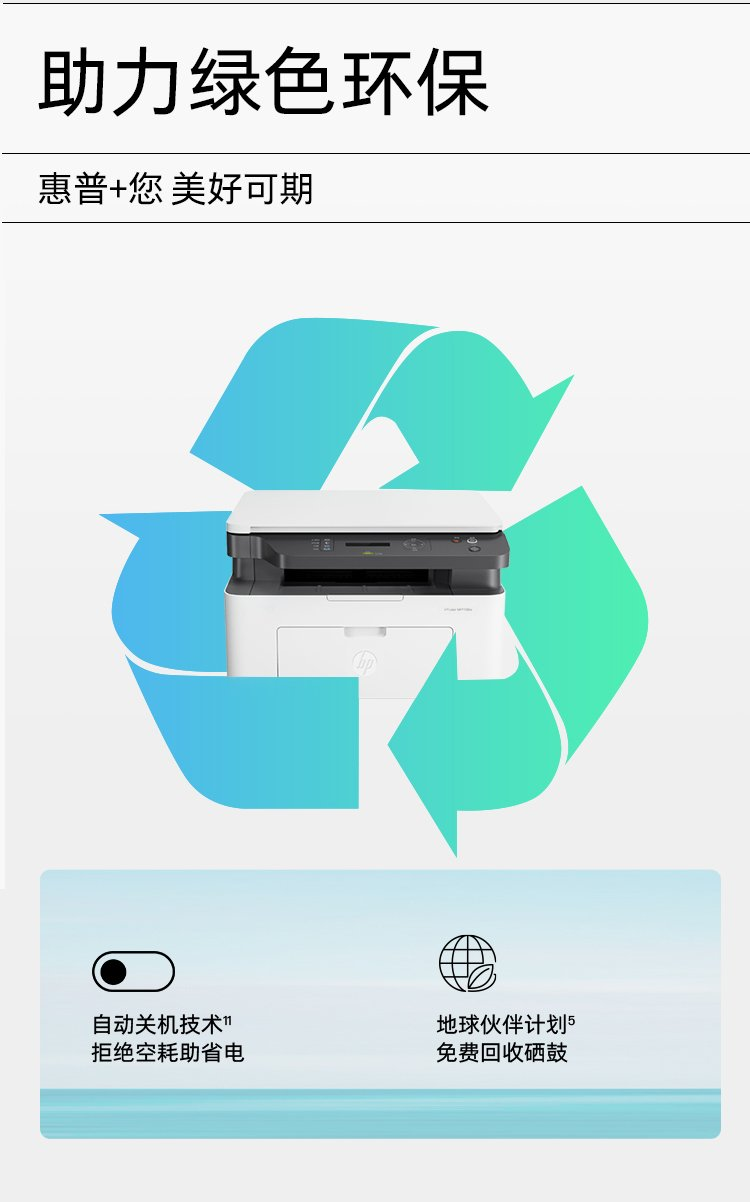 惠普 1008A/1188 黑白激光打印机/一体机
