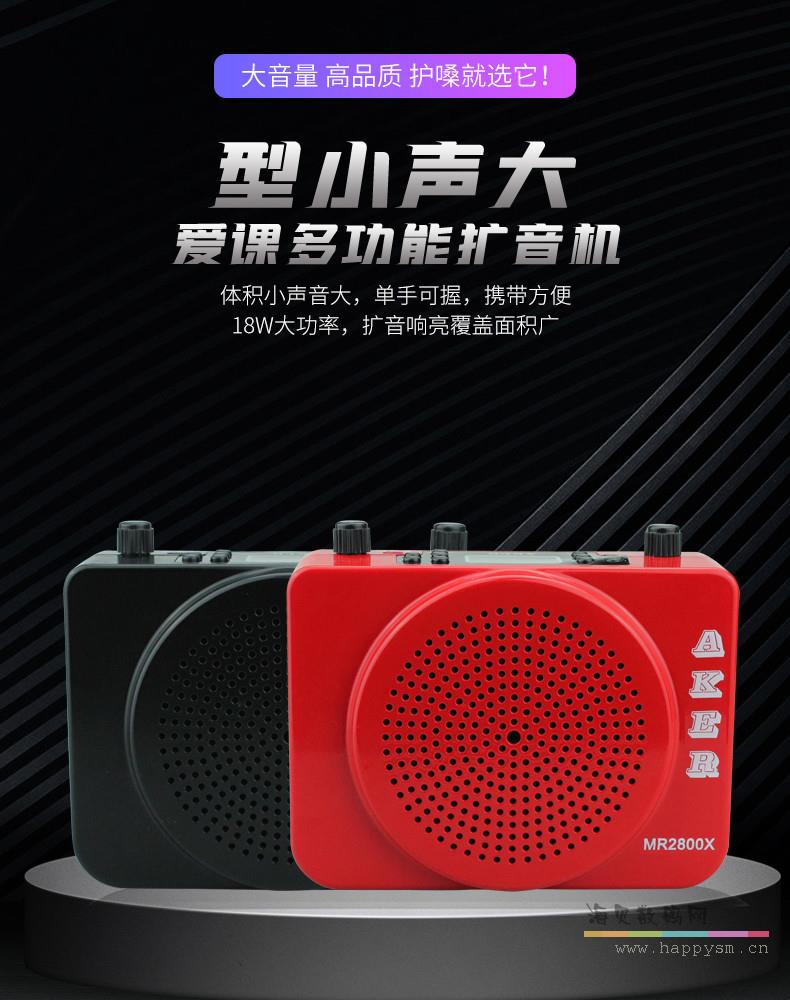 MR2800X  有线 18W 黑/红色