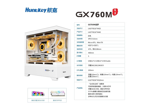 航嘉 GX760M 机箱 追梦海景房matx 全侧透无立柱