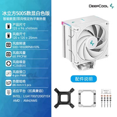 九州风神 冰立方 AK500S 散热器 数显版 WH 高温预警