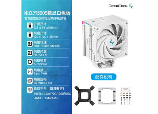 九州风神 冰立方 AK500S 散热器 数显版 WH 高温预警