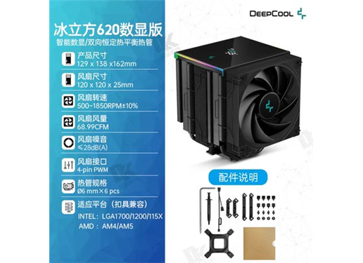 九州风神 AK620 数显 散热器