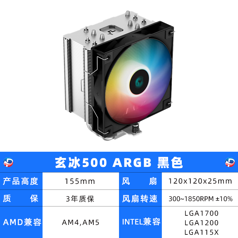 玄冰 500 ARGB 5铜管 黑色