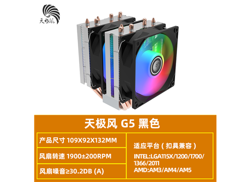 天极风 CPU 散热器