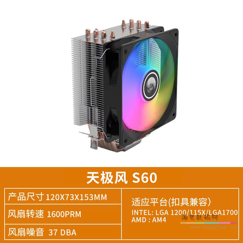 S60 RGB 四铜管