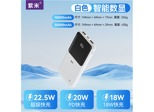 紫米 Y51LF 充电宝