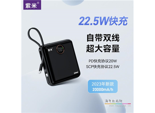 紫米 自带线20000毫安22.5W超级快充双向超薄小巧便携 E28E