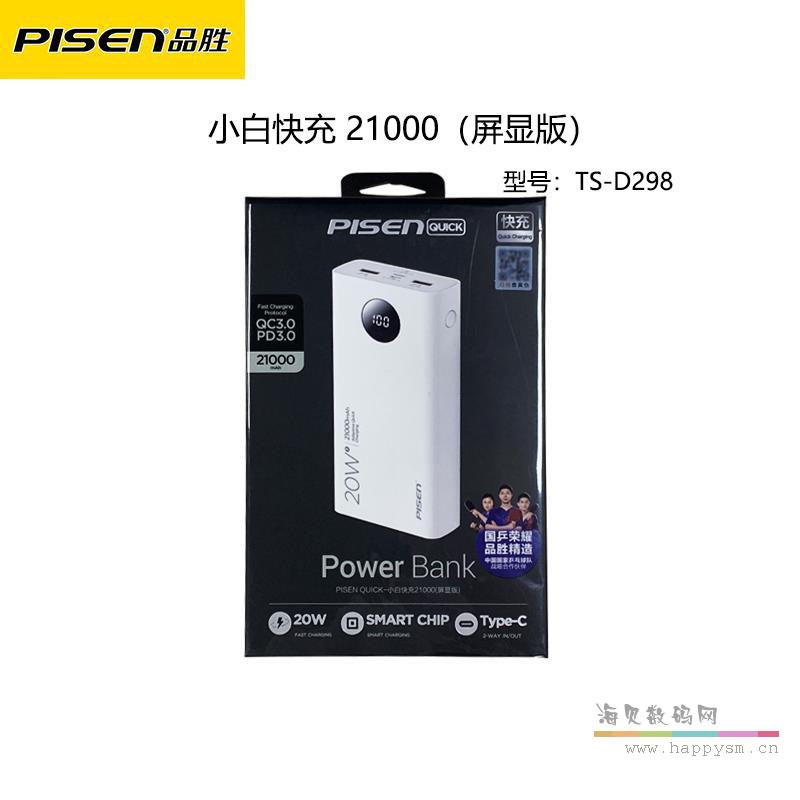 TS-D298 （20000mah 快充 20W）