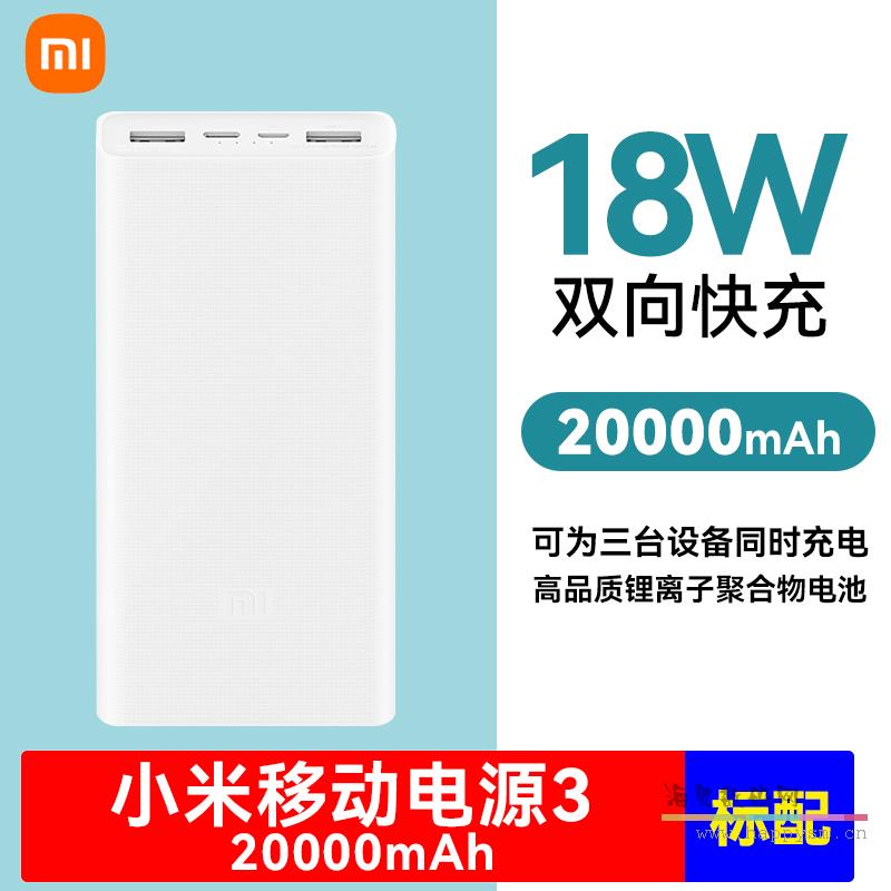 小米 移动电源3 充电宝 20000mah