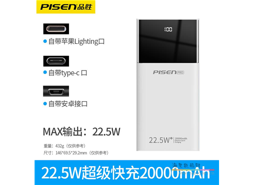 品胜 20000mah 充电宝超级快充2万大容量双向22.5w闪充便携耐用上飞机